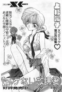 COMIC Papipo Gaiden 1998-08