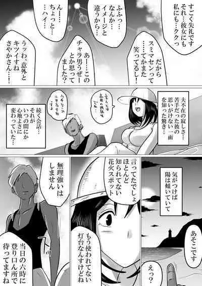 [Makoto Shiyaka] Shima to Natsu to Hanabi to, Netorareta Watashi -Zenpen