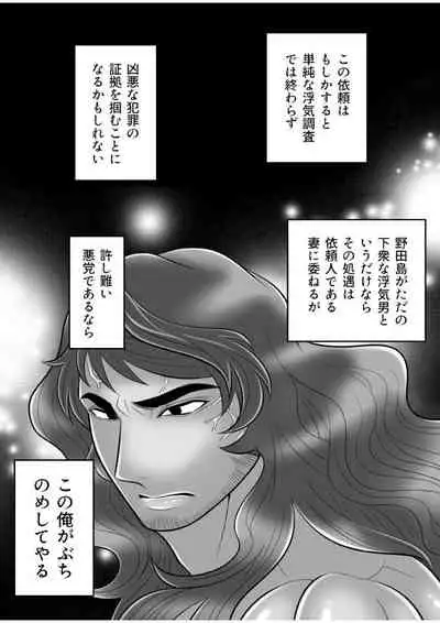 Gachimuchi Tantei, Chijoku no Kousoku Rape Rinkan