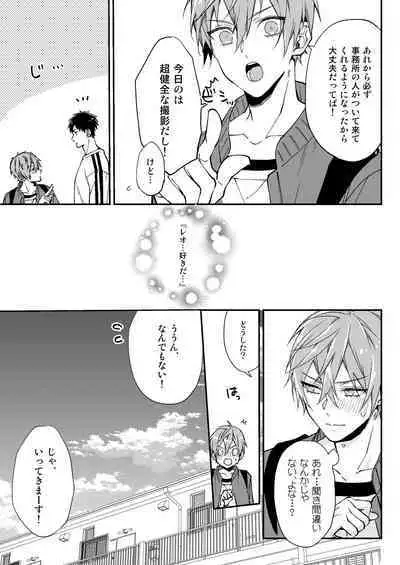 Kakedashi Model, Damasarete Chaku Ero GayVi ni Shutsuen!?