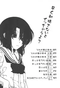 Hayaku Dasanai to Icchau yo?