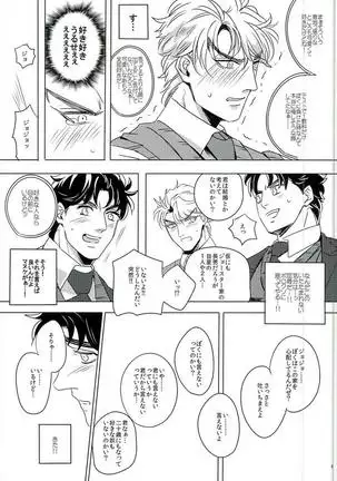 Somehow, I Could Hear the Voice of Jojo’s Heart