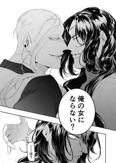 Terentekuda to Kiba Muku Onna