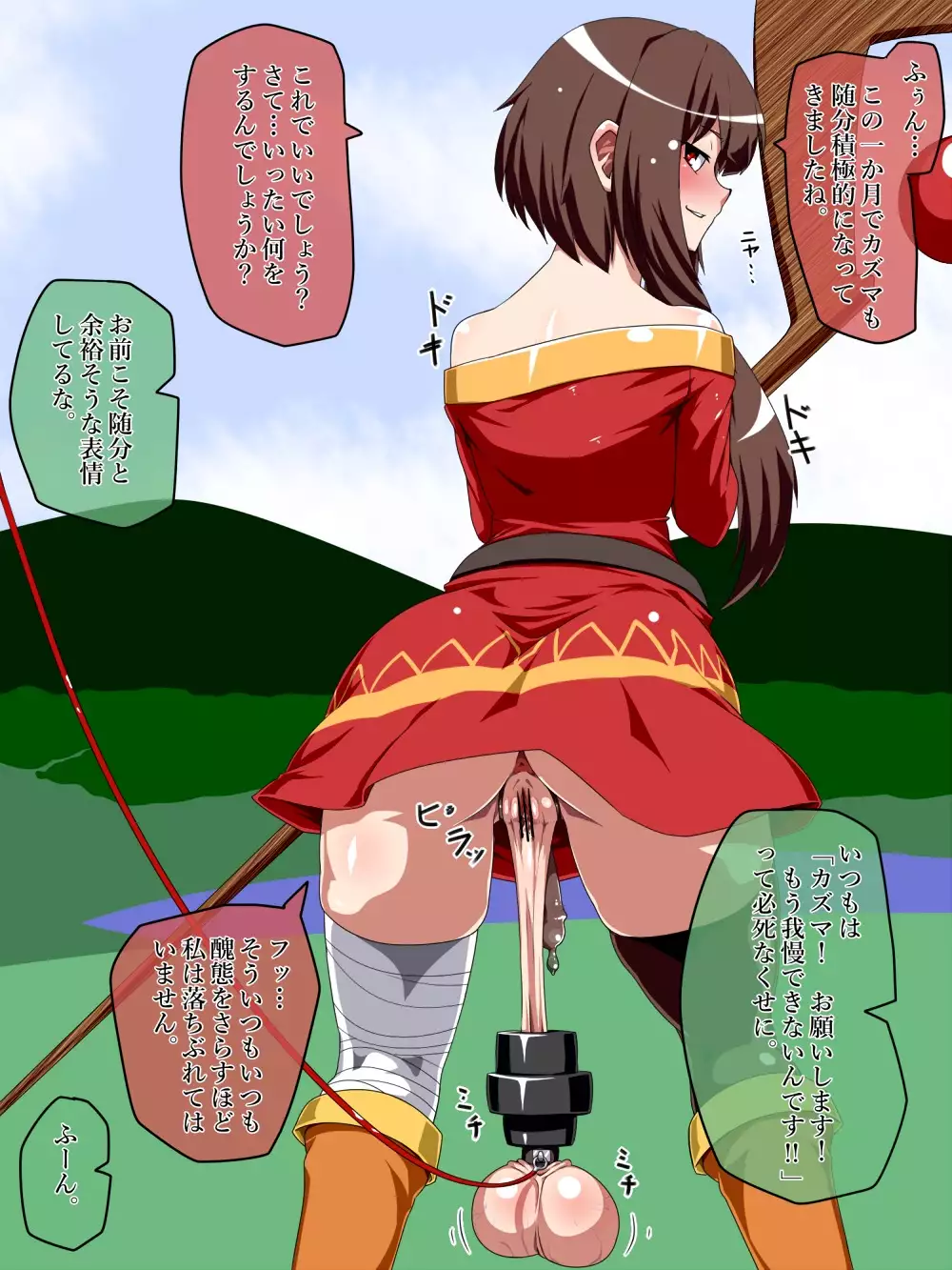 Taredama Houkei Futanari Megumin
