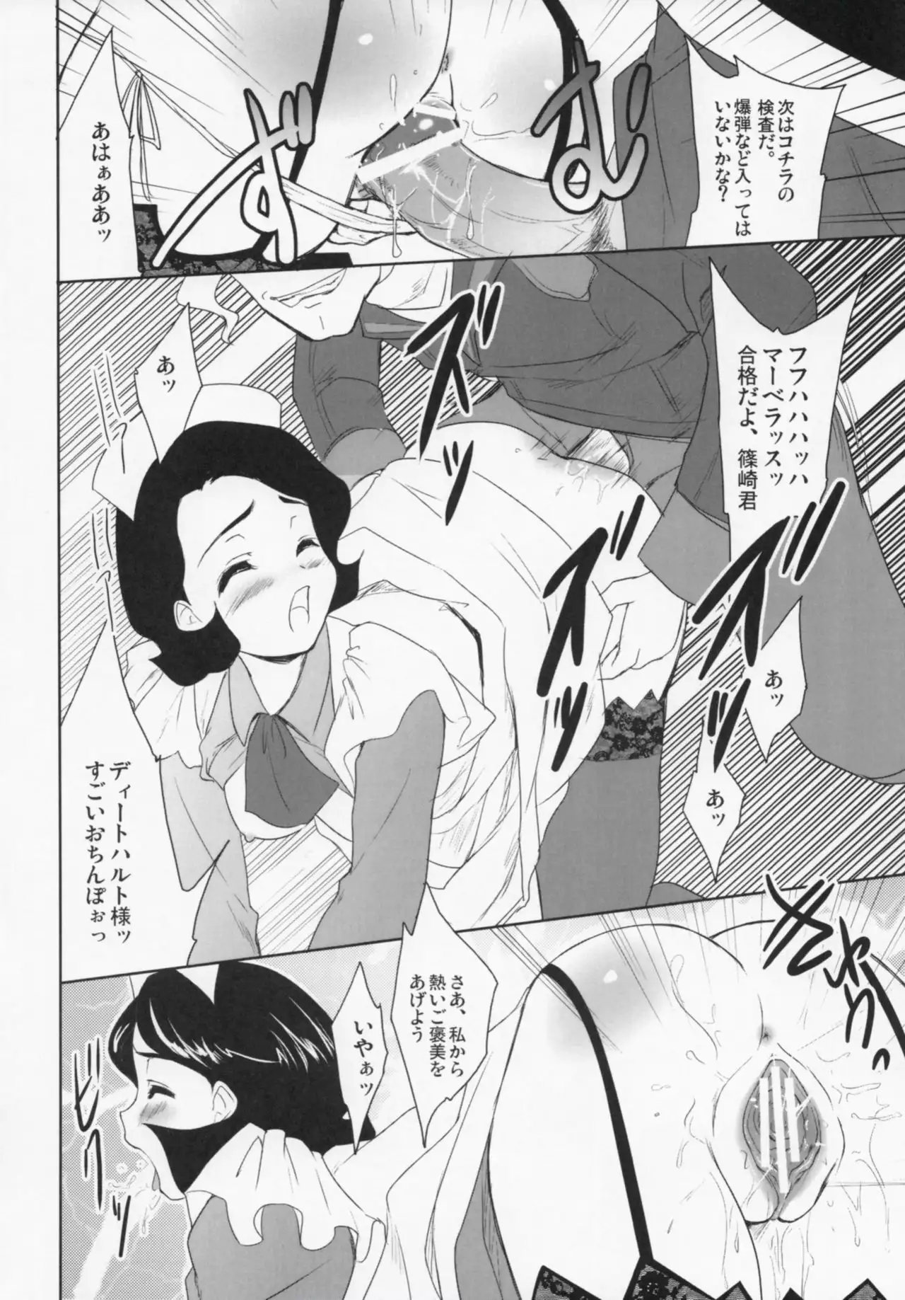 Code Gyass Sayoko-san ga Miteiru