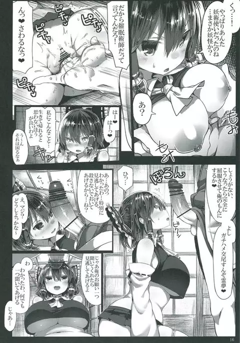 完全屈服催眠霊夢