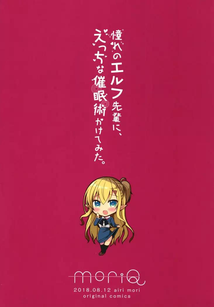 Akogare no Elf Senpai ni, Ecchi na Saiminjutsu Kakete Mita.