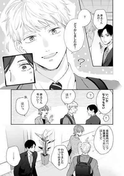 Downer-kei Joushi o Koi ni Otosu Houhou