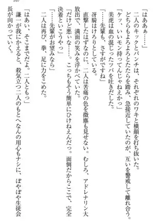 学園ぜ～んぶ独り占め！