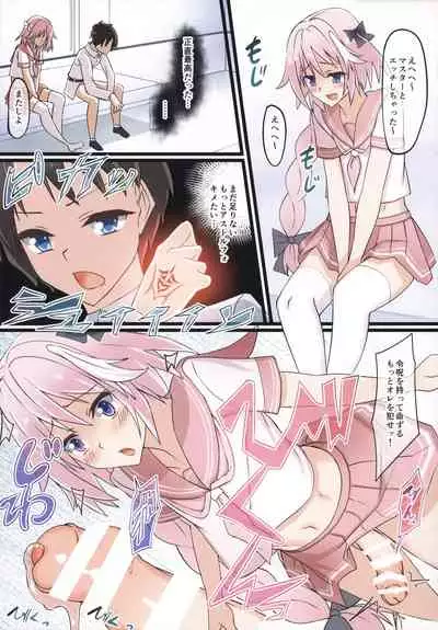 Astolfo-kun Yabai……。