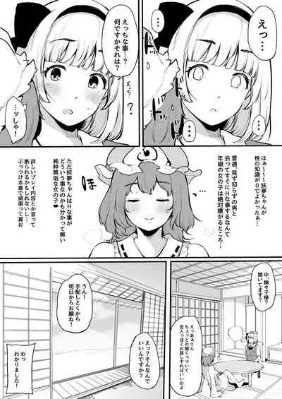 [BlossomSphere (Sakurayu Hal)] Youmu-chan no Hajimete (Touhou Project) [Digital]