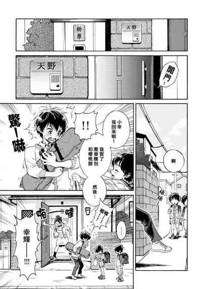 Jupiter ni Onegai | 向木星许愿 Ch. 2