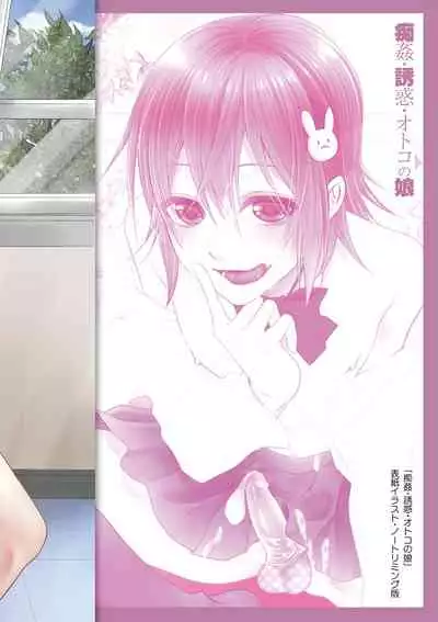 Chikan Yuuwaku Otokonoko