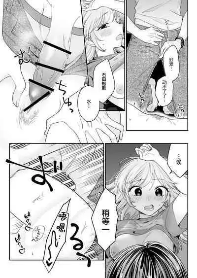 Yowa seta Ishida wa dereru jirasu i kasete kurenai |被喝醉的石田君痴爱、焦急、限制高潮