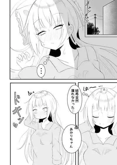 [Salad Resort (Akari)] Voice Eroid Shoukougun 2 (VOICEROID)