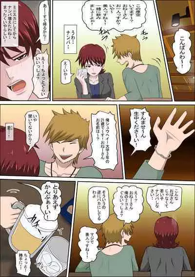 Musuko no Doukyuusei ni Makura Eigyou Monogatari 6