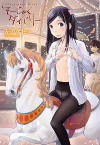 [Hidari Kagetora] Soujuku Diary