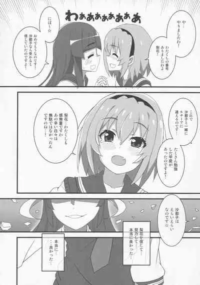 Houjou Satoko Lucia ni Saku