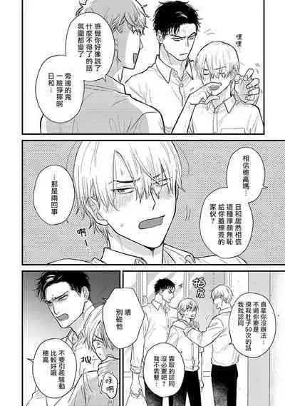 Tabetemo Oishiku Arimasen 2 | 尝起来一点都不好吃 2 Ch. 6-23