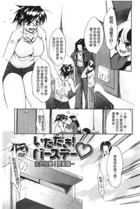 [Yukari Minemi] Chijo to Yobanaide [Chinese]