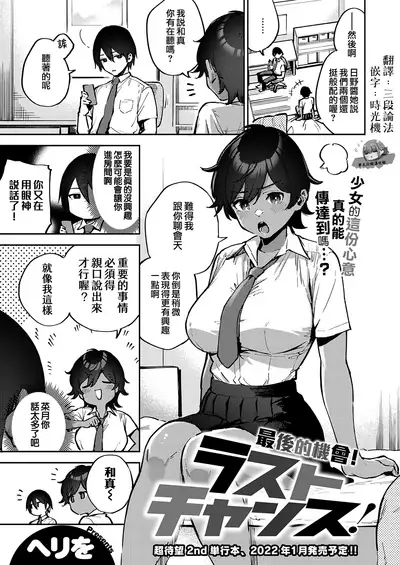 Last Chance! | 最後的機會！