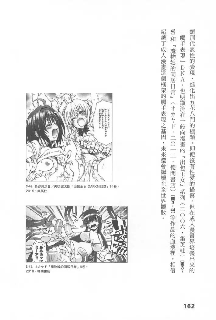 Ero Manga Hyogen Shi | 成人漫畫表現史