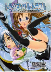 (Comic Castle 2005) [Renai Mangaka (Naruse Hirofumi)] Triangle Trouble (Air Gear)
