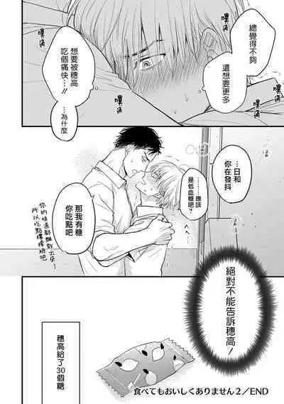Tabetemo Oishiku Arimasen 2 | 尝起来一点都不好吃 2 Ch. 6-19