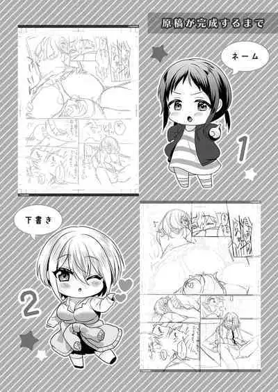 Nama iki zakari kara watakushi wa mada ochitenai 2