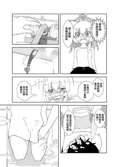 Serina ga Youji-ka Sensei o Osewa suru Ohanashi | 芹奈同學用愛悉心照料變成正太的老師