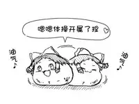 灵谬要嗯嗯体操咯♪（半生不熟汉化组）