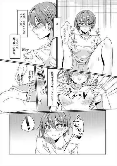 Hajimete no Dildo Onanie