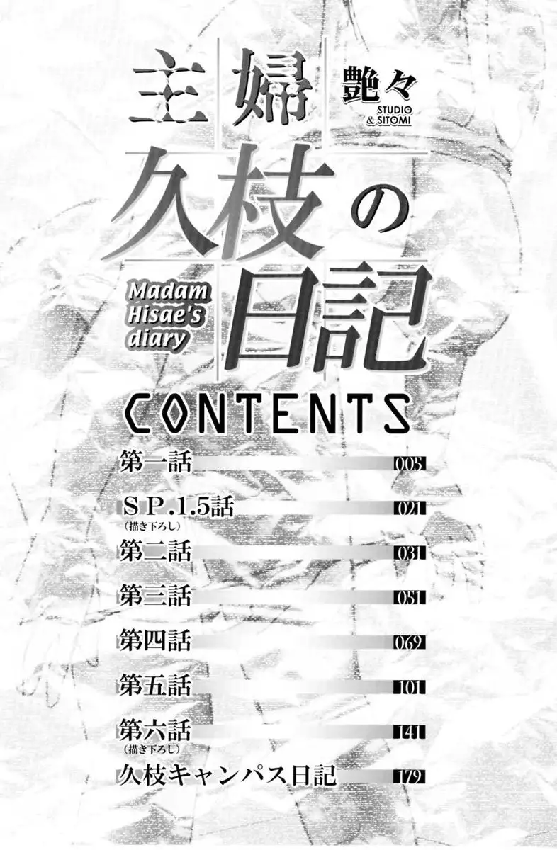 Madam Hisae Diary Vol1 - 1st Story