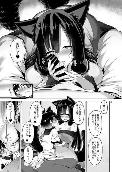 Ookami-san wa Kozukuri shitai!