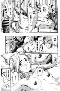 [Asagi Ryu] Watashito Iikoto Shiyo? [Chinese]