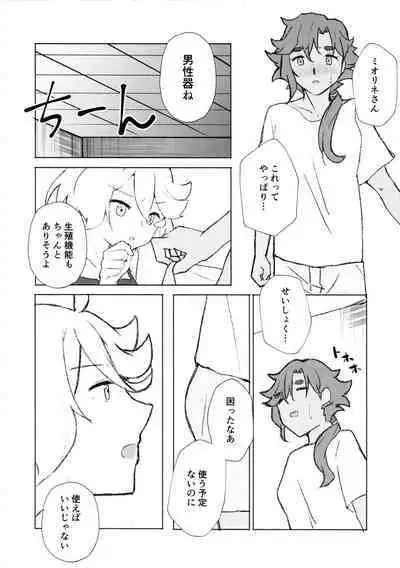 Make Love Rehabilitation