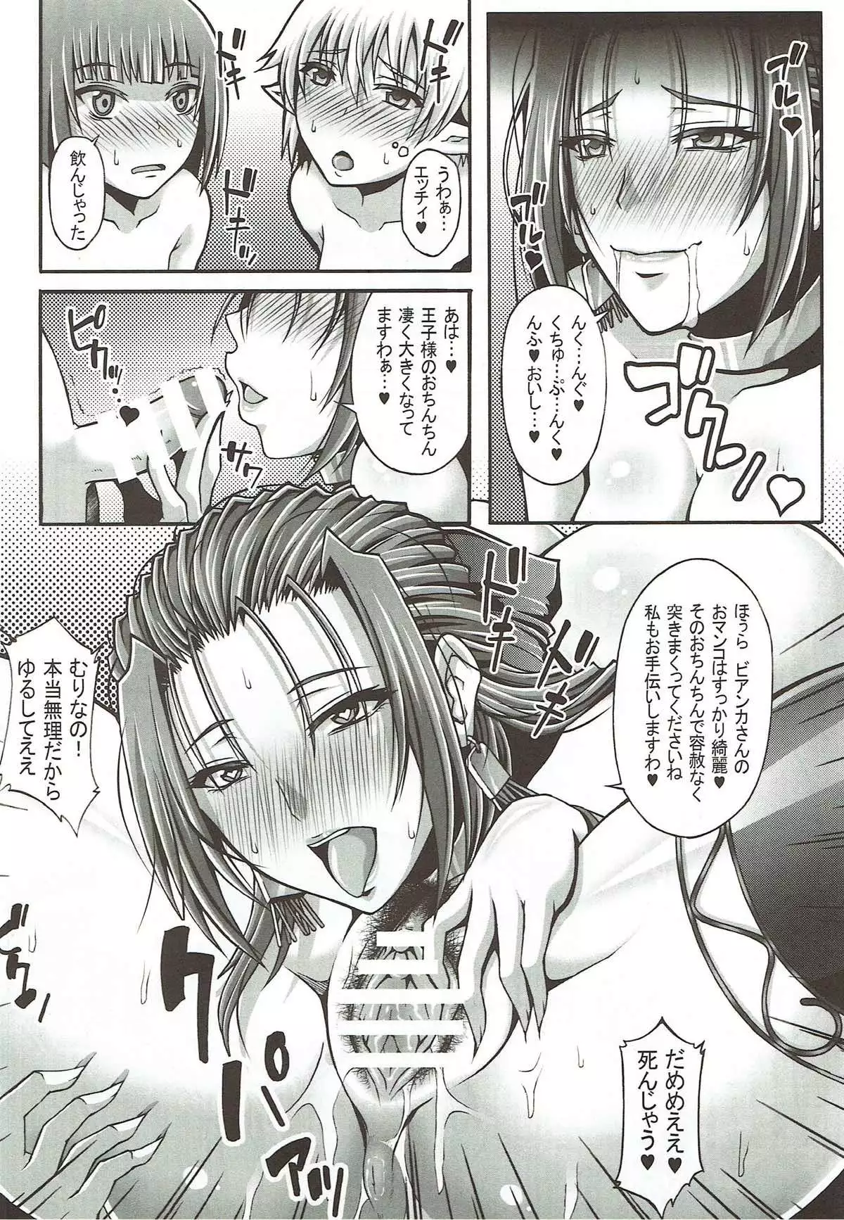 Tenkuu no Hanayome ni Narenakatta Onna to Masegaki Ouji-sama