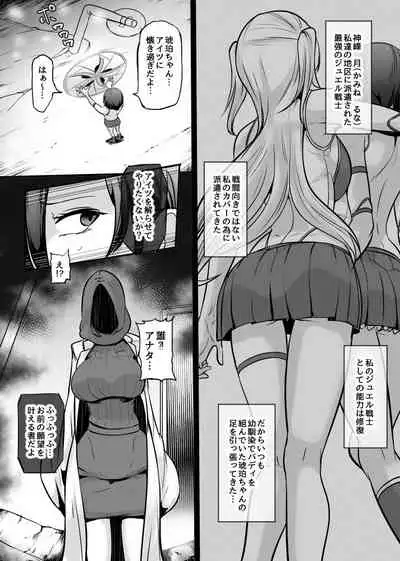 [Mokuseirokku] Bishoujo Heroine ~ Jewel Senshi