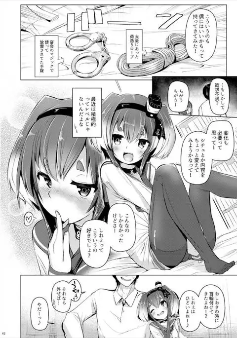 Tokitsukaze to Isshoni Yon