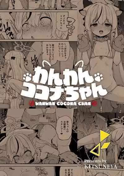 Wanwan Cocona Chan