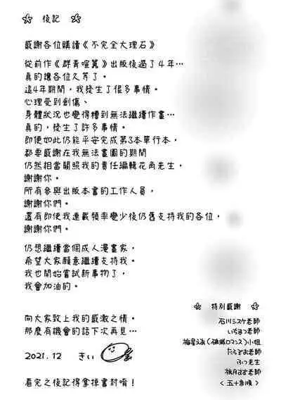 [Key] Fukanzen Marble - An immature marble | 不完全大理石 [Chinese] [Decensored] [Digital]