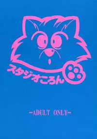 [Studio Koron (Various)] GGG.spot Ver.1 (Yuusha Ou GaoGaiGar)