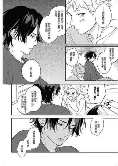 Cupid ni Rakurai | 落雷击中丘比特 Ch. 8-10