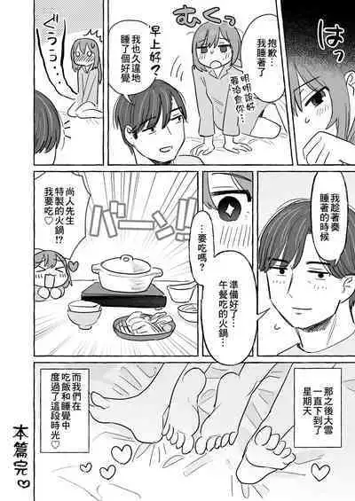 Kutabireta Otto o Karada de Iyasu Hanashi