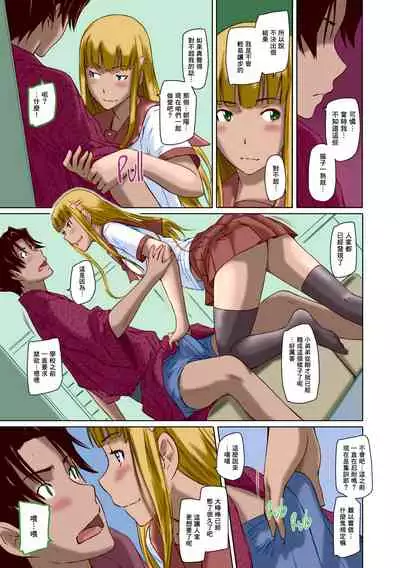 Suki Ni Nattara Icchokusen!