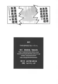 (Puniket 36) [Vagina Dentata (Hirota Masatane)] Michiru no Otona Lesson (PriPara)