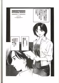 [Piyokoya (Kobayashi Hiyoko)] HIYOKO VOICE!