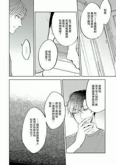 Baka ni Tsukeru Kusuri ga Nai! | 笨蛋没药医 Ch. 1-3