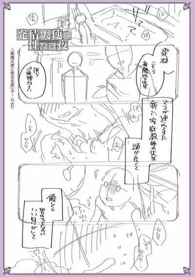 Chikan Yuuwaku Otokonoko