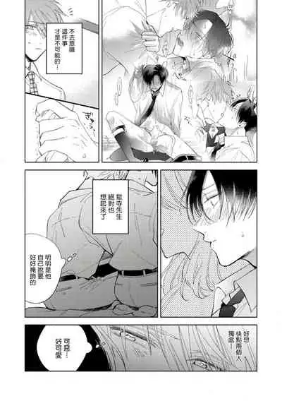 [Arata Licca] Oni Joushi Gokudera-san wa Abakaretai. | 魔鬼上司·狱寺先生想暴露 Ch. 1-6+番外 [Chinese] [拾荒者汉化组] [Digital]